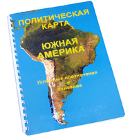Пособие для слабовидящих - Политическая карта Южной Америки - fgospostavki.ru - Лобня