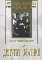 DVD художественный фильм "Депутат Балтики" - fgospostavki.ru - Лобня