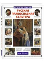 Русская православная культура - fgospostavki.ru - Лобня