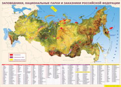 Таблица "Карта заповедников России" (100х140 сантиметров, винил) - fgospostavki.ru - Лобня