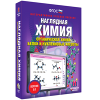 Наглядная химия. Органическая химия. Белки и нуклеиновые кислоты - fgospostavki.ru - Лобня