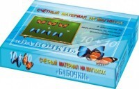 Счетный материал на магнитах "Бабочки" (синие + красные) - fgospostavki.ru - Лобня