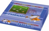 Счетный материал на магнитах "Рыбки" - fgospostavki.ru - Лобня
