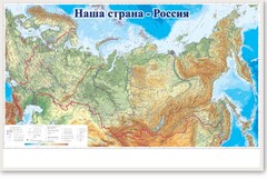 Магнитно-маркерная доска "Наша страна Россия" - fgospostavki.ru - Лобня