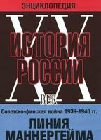 DVD "Мультимедийная энциклопедия «История России. ХХ век». Советско - финская война 1939 - 1940 гг. Линия Маннергейма - fgospostavki.ru - Лобня