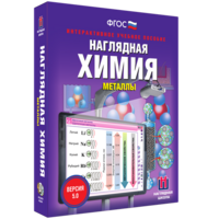 Наглядная химия. Металлы - fgospostavki.ru - Лобня