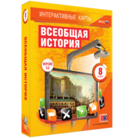 Интерактивные карты. Всеобщая история. 8 класс - fgospostavki.ru - Лобня