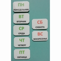 Набор карточек "Дни недели" - fgospostavki.ru - Лобня