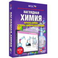 Наглядная химия. Начала химии. Основы химических знаний - fgospostavki.ru - Лобня
