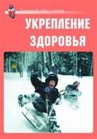 Комплект плакатов "Здоровый образ жизни. Укрепление здоровья" - fgospostavki.ru - Лобня
