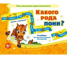 Какого рода пони? - fgospostavki.ru - Лобня