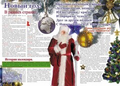Стенгазета "Новый год" - fgospostavki.ru - Лобня