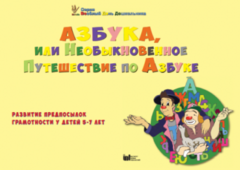 CD "Режим дня и навыки самообслуживания в песнях. Азбука, или Необыкновенное Путешествие по Азбуке." - fgospostavki.ru - Лобня