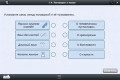 Интерактивные курсы. Русский язык 6 класс . Базовый. - fgospostavki.ru - Лобня
