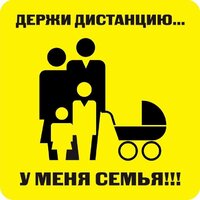 Наклейка держи дистанцию 1,5м (квадрат 320мм) - fgospostavki.ru - Лобня
