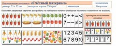 Учебно-наглядное пособие для начальных классов. Счетный материал - fgospostavki.ru - Лобня