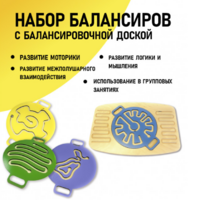 Набор балансиров с балансировочной доской - fgospostavki.ru - Лобня