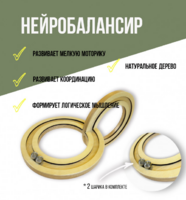 Нейробалансир большой - fgospostavki.ru - Лобня