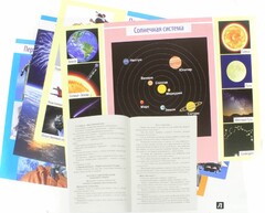Комплект плакатов "Космос" - fgospostavki.ru - Лобня