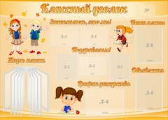 Стенд "Классный уголок" Вариант 35 - fgospostavki.ru - Лобня