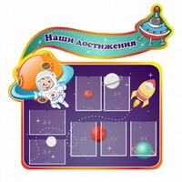 Стенд резной "Наши достижения" Вариант 4 - fgospostavki.ru - Лобня