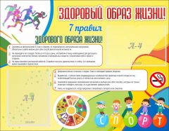 Стенд "Здоровый образ жизни" - fgospostavki.ru - Лобня