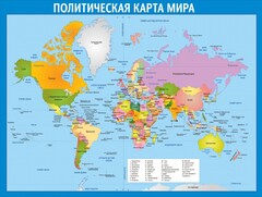 Стенд "Политическая карта мира" - fgospostavki.ru - Лобня