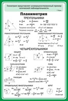 Стенд "Планиметрия" - fgospostavki.ru - Лобня