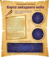 Стенд "Карта звездного неба" - fgospostavki.ru - Лобня