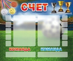 Стенд "Счет" - fgospostavki.ru - Лобня