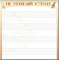 Доска магнитно-маркерная "Нотный стан" - fgospostavki.ru - Лобня