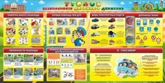 Стенд "Уголок безопасности дорожного движения" Вариант 5 - fgospostavki.ru - Лобня