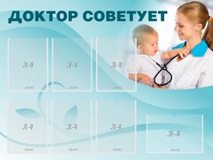Стенд "Доктор советует" - fgospostavki.ru - Лобня