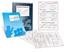 Комплект кодотранспарантов "Геометрия. Планиметрия" - fgospostavki.ru - Лобня