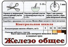 Тест-система «Железо общее» - fgospostavki.ru - Лобня