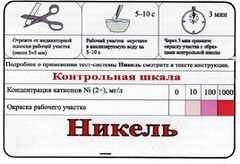 Тест-система «Никель» - fgospostavki.ru - Лобня