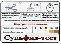 Тест-система «Сульфид-тест» - fgospostavki.ru - Лобня