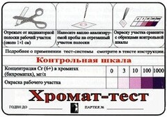 Тест-система «Хромат-тест» - fgospostavki.ru - Лобня