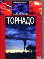 DVD "Торнадо" - fgospostavki.ru - Лобня