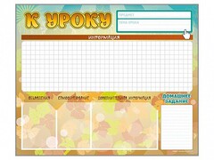 Стенд-уголок магнитно-маркерный "К уроку" - fgospostavki.ru - Лобня