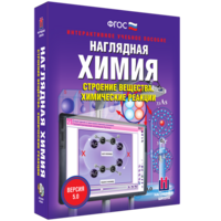 Наглядная химия. Строение вещества. Химические реакции - fgospostavki.ru - Лобня