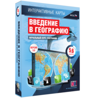 Интерактивные карты. Начальный курс географии. 5–6 классы. - fgospostavki.ru - Лобня