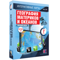 Интерактивные карты. География материков и океанов. 7 класс. Мировой океан. - fgospostavki.ru - Лобня