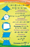 Стенд "Четырехугольники" - fgospostavki.ru - Лобня