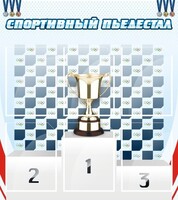 Стенд "Спортивный пьедестал" - fgospostavki.ru - Лобня