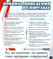 Стенд "Правила поведения в спортзале №2" - fgospostavki.ru - Лобня