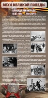 Стенд "Блокада Ленинграда" - fgospostavki.ru - Лобня