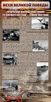 Стенд "Оборона Севастополя" - fgospostavki.ru - Лобня