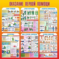 Стенд "Оказание первой помощи" - fgospostavki.ru - Лобня
