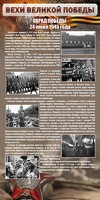 Стенд "Парад Победы" - fgospostavki.ru - Лобня